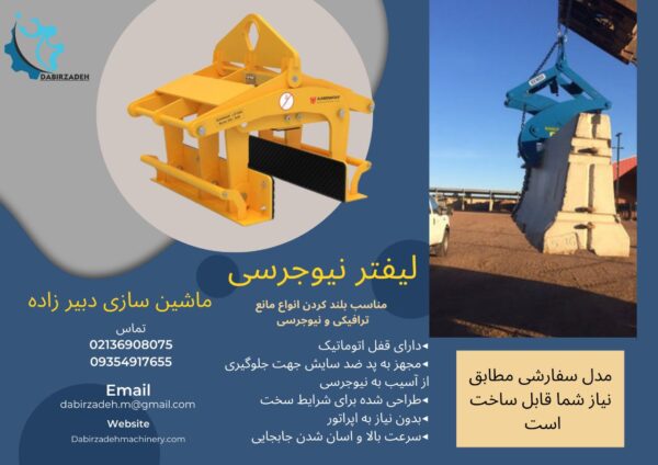 لیفتر نیوجرسی