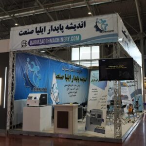 نمایشگاه صنعت برق اصفهان
