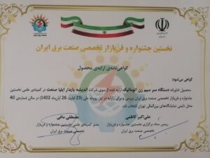 گواهی و افتخارات