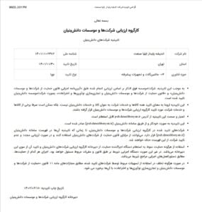 گواهی و افتخارات