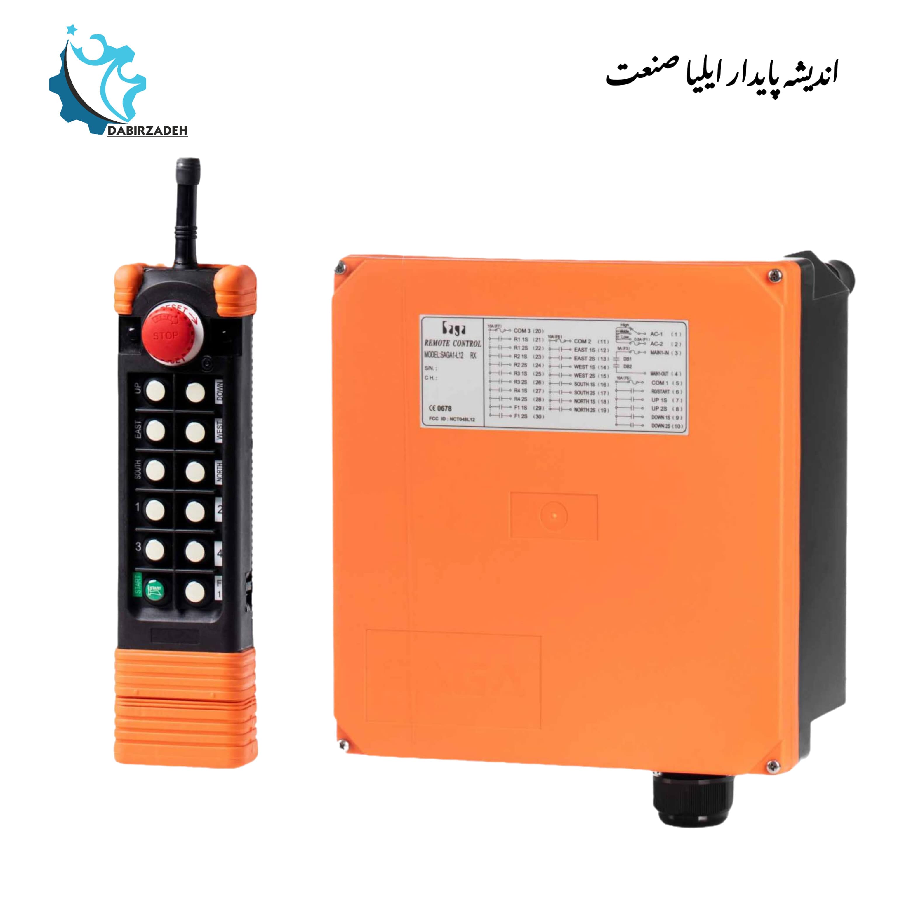 ریموت کنترل ساگا SAGA