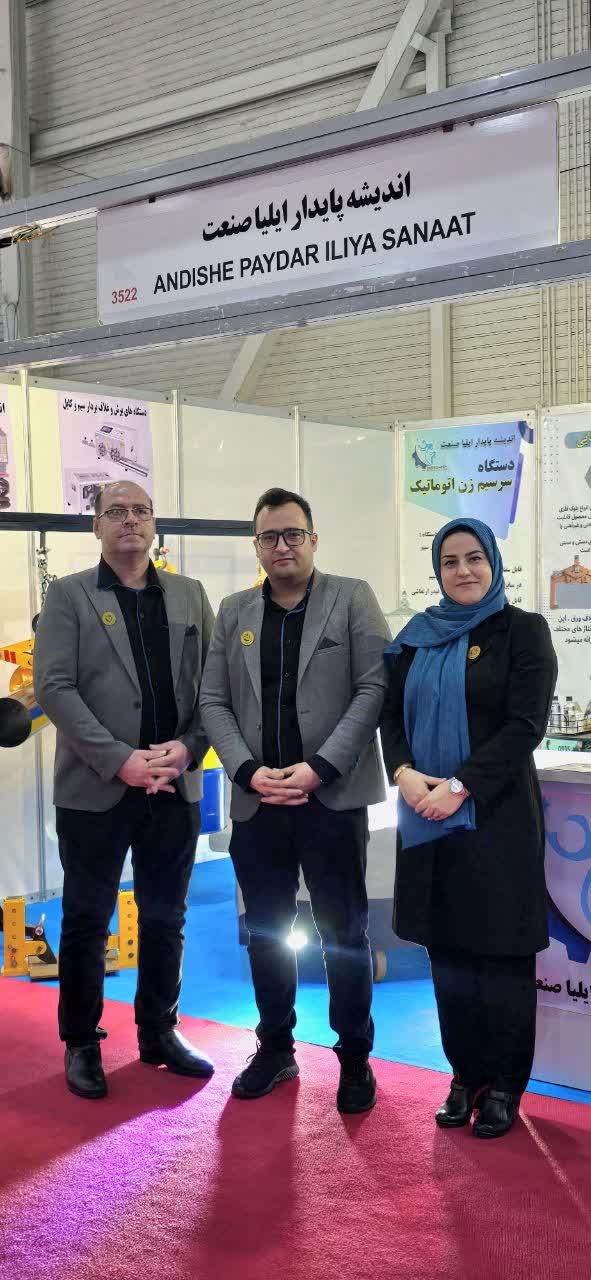 اندیشه پایدار ایلیا صنعت