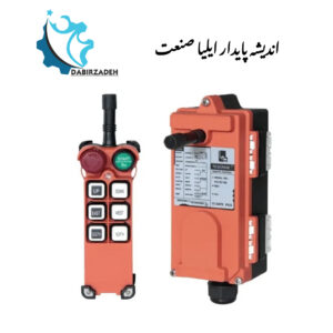 ریموت کنترل TELECRANE F21-E1