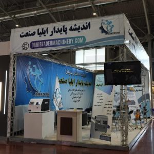 نمایشگاه صنعت برق اصفهان